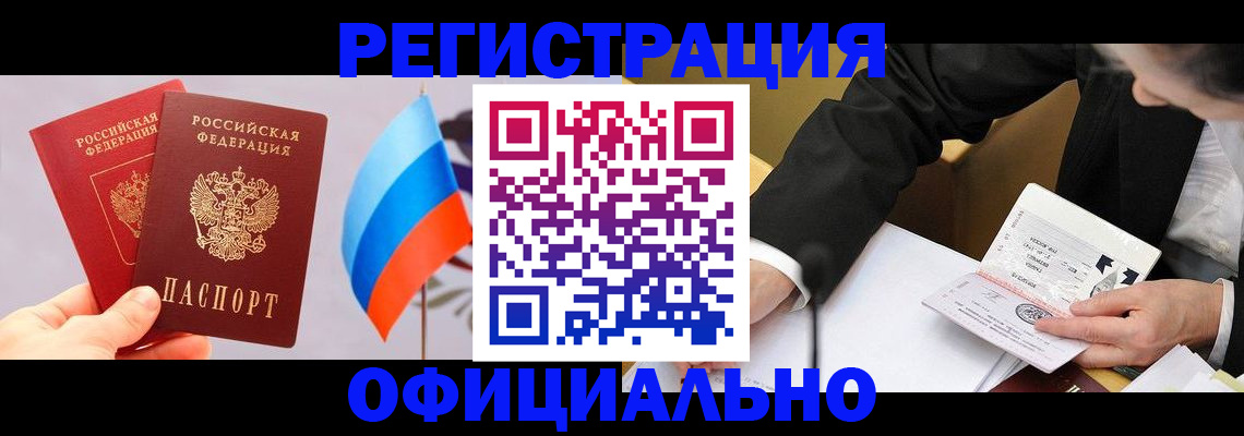 миграционный учет в Константиновске