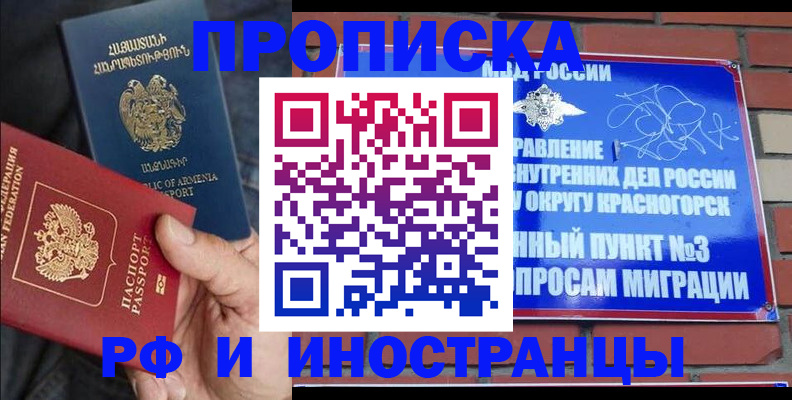 временная регистрация в Константиновске